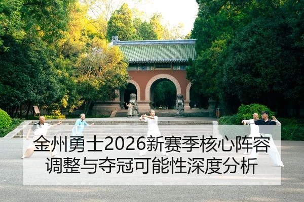 jin-zhou-yong-shi-xin-sai-ji-he-xin-zhen-rong-tiao-zheng-yu-duo-guan-ke-neng-xing-shen-du-fen-xi-2-116.jpg